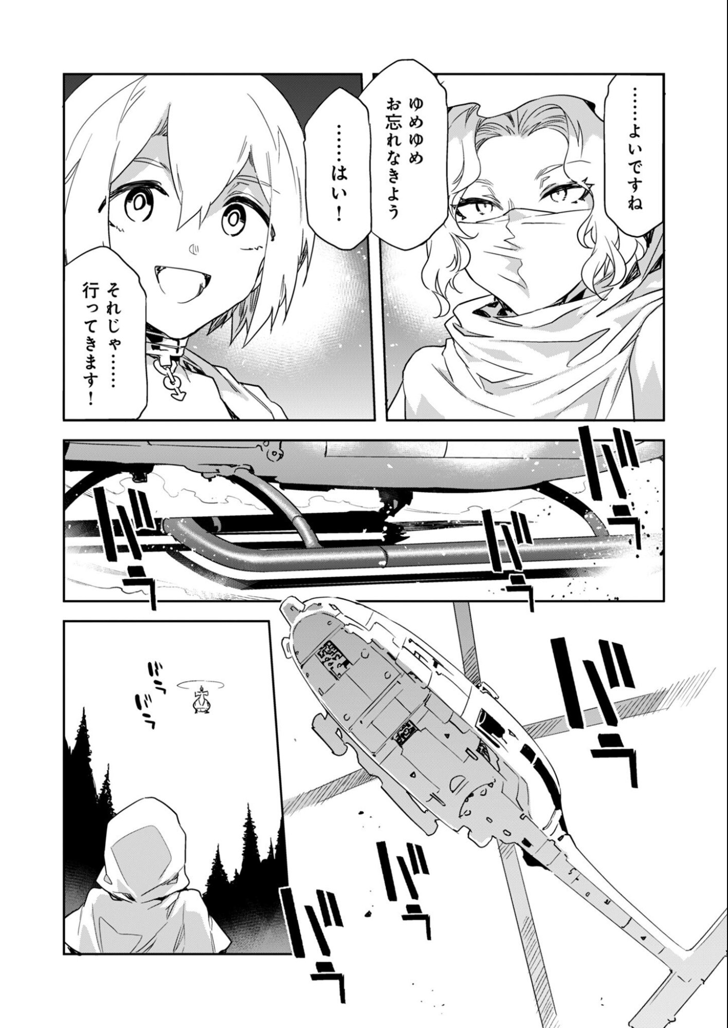 Mirai Yuugi LSV - Chapter 1 - Page 6