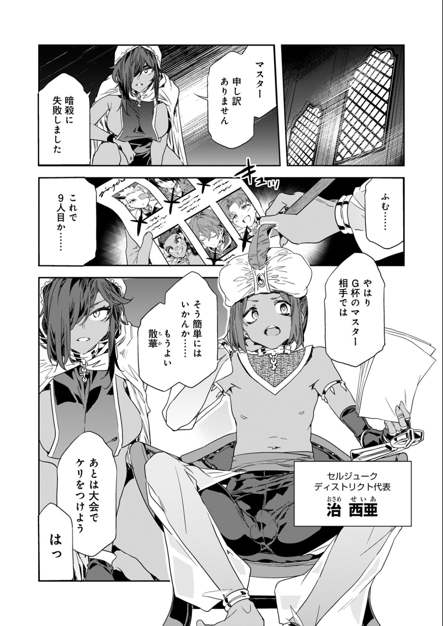 Mirai Yuugi LSV - Chapter 2 - Page 20