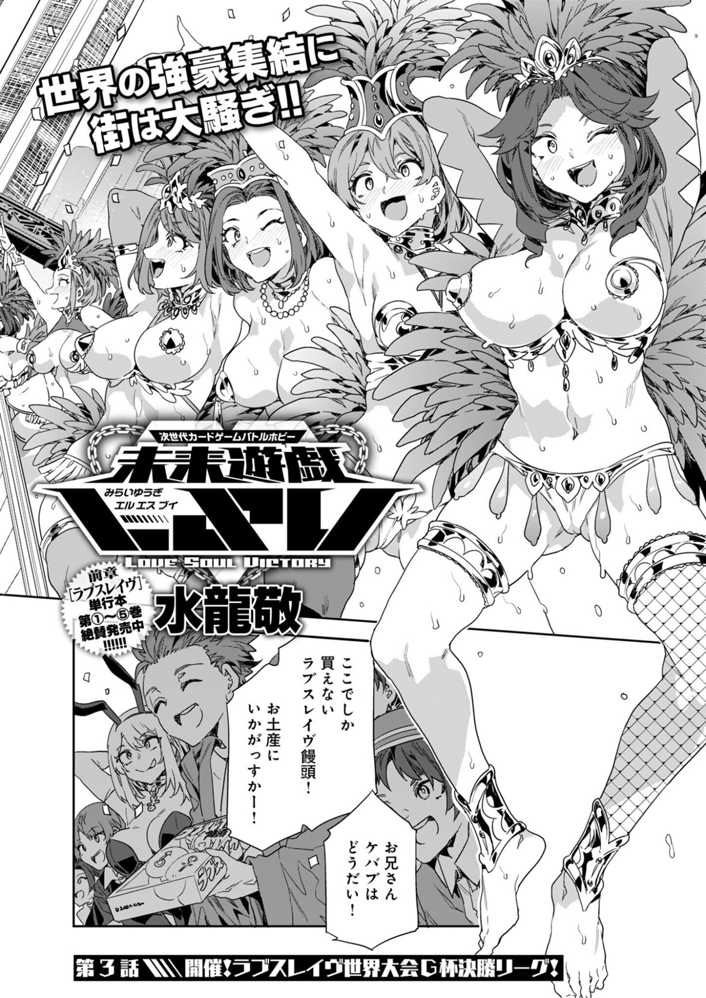 Mirai Yuugi LSV - Chapter 3 - Page 2