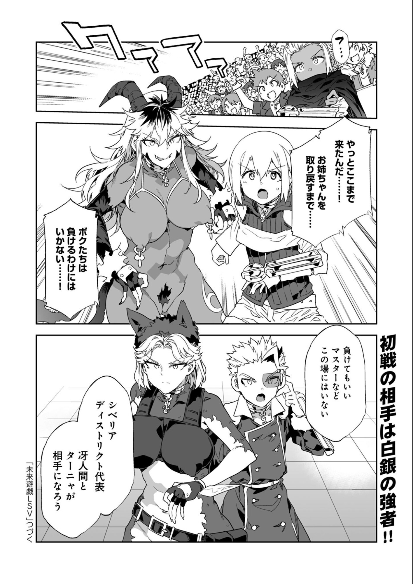 Mirai Yuugi LSV - Chapter 4 - Page 20