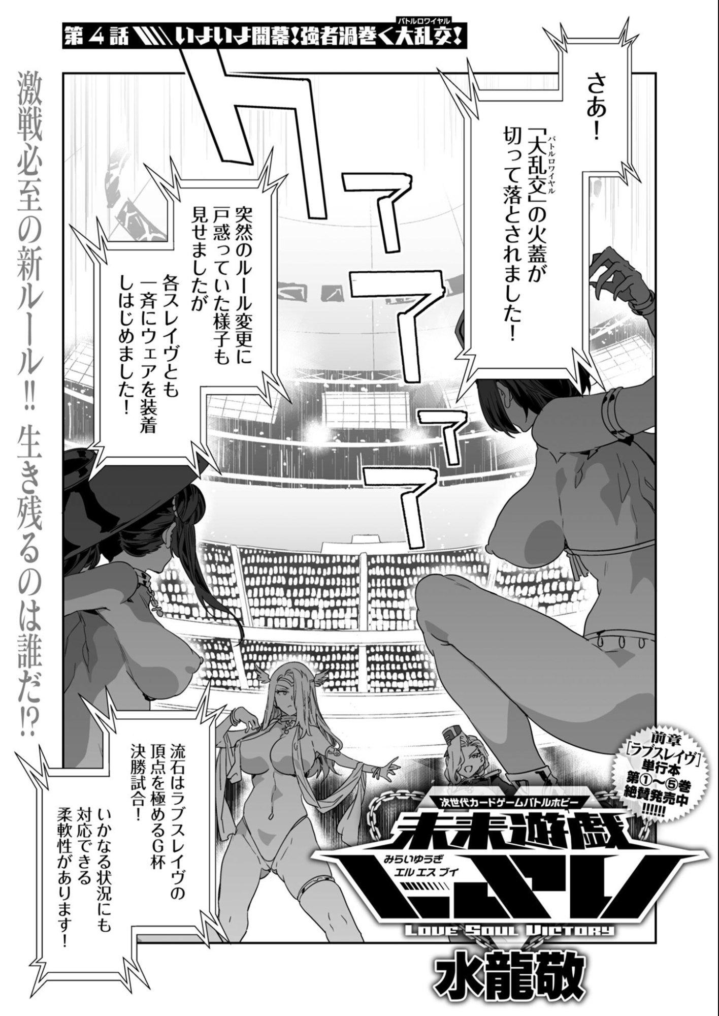 Mirai Yuugi LSV - Chapter 4 - Page 5