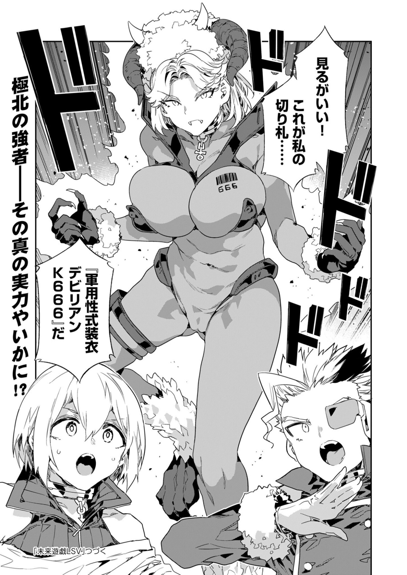 Mirai Yuugi LSV - Chapter 5 - Page 23