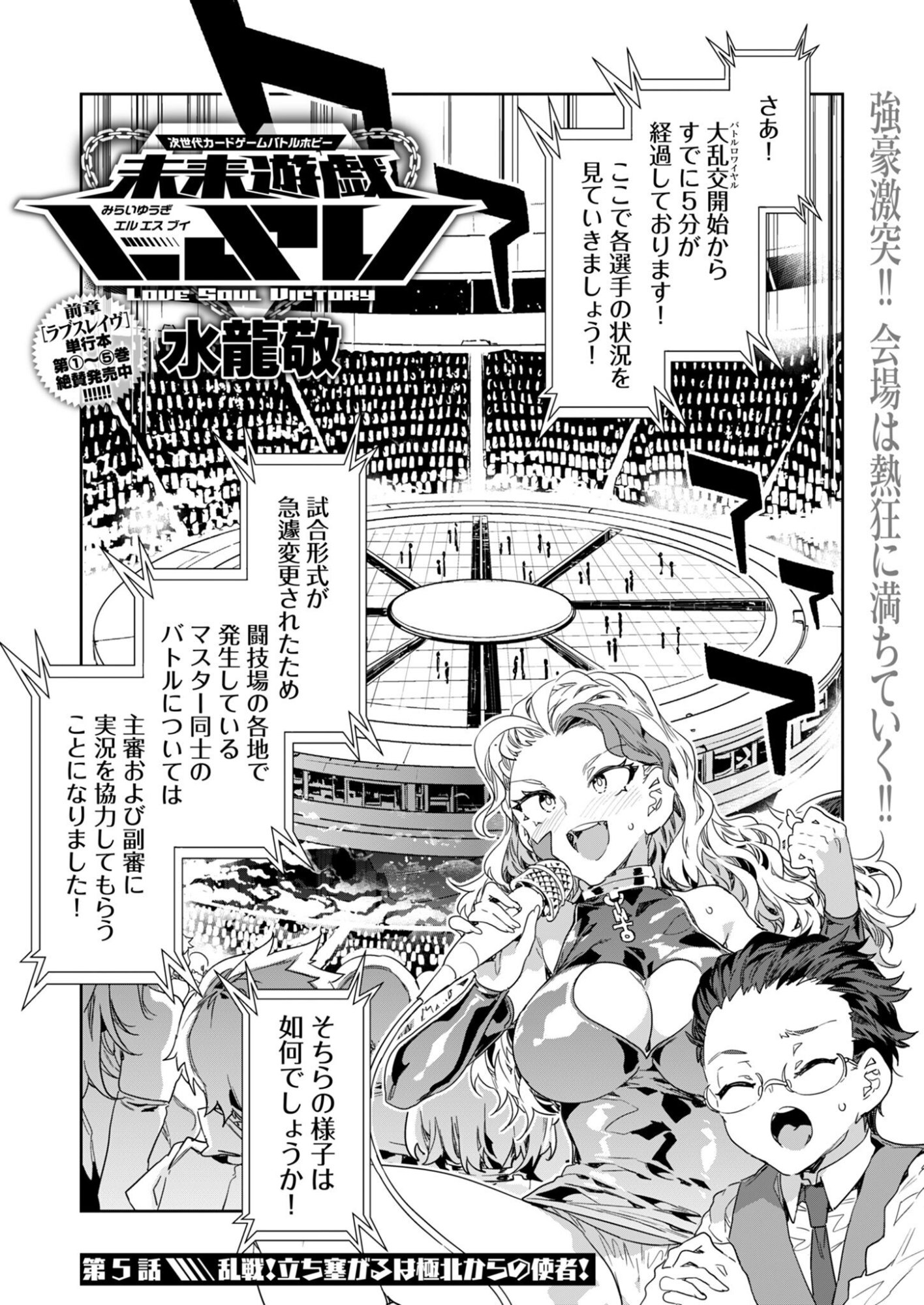 Mirai Yuugi LSV - Chapter 5 - Page 3