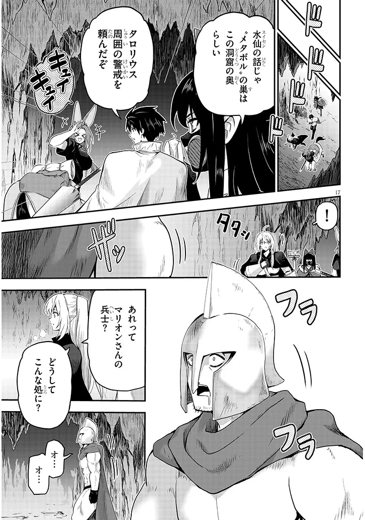 Milk-shibori Hunter no Isekai Sakunyuuki ~Nouka no Saenai Otoko ga Arayuru Shuzoku no Chiku-B o Moteasobi-toriko ni Suru~ - Chapter 13.2 - Page 1