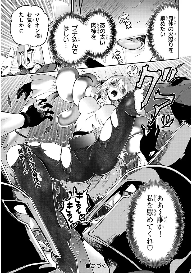 Milk-shibori Hunter no Isekai Sakunyuuki ~Nouka no Saenai Otoko ga Arayuru Shuzoku no Chiku-B o Moteasobi-toriko ni Suru~ - Chapter 13.2 - Page 17