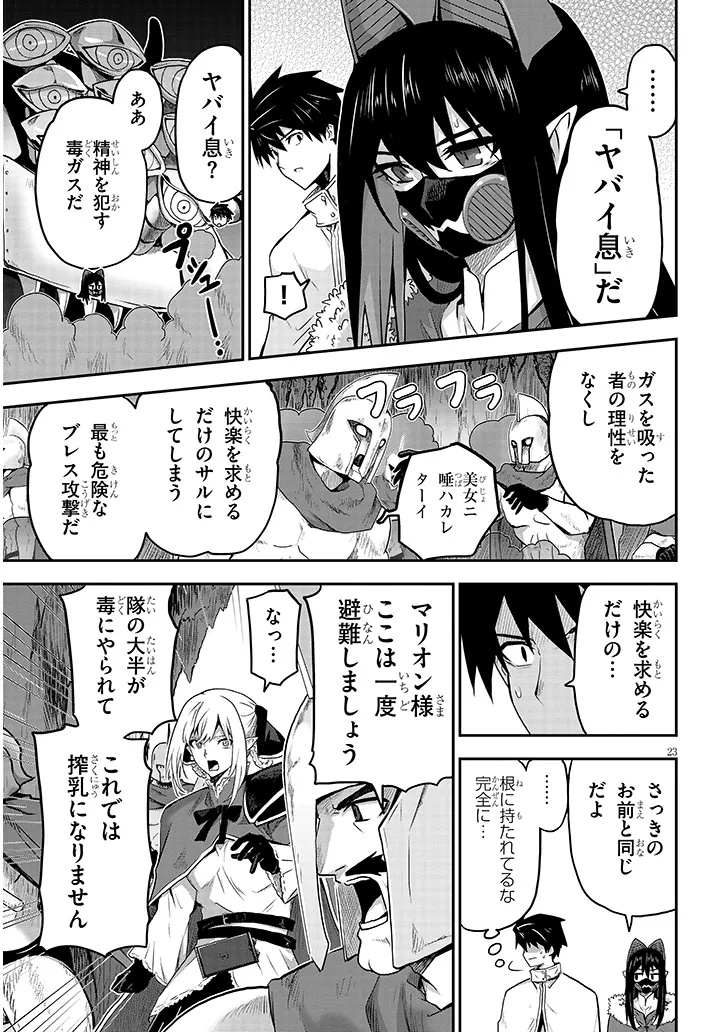 Milk-shibori Hunter no Isekai Sakunyuuki ~Nouka no Saenai Otoko ga Arayuru Shuzoku no Chiku-B o Moteasobi-toriko ni Suru~ - Chapter 13.2 - Page 7