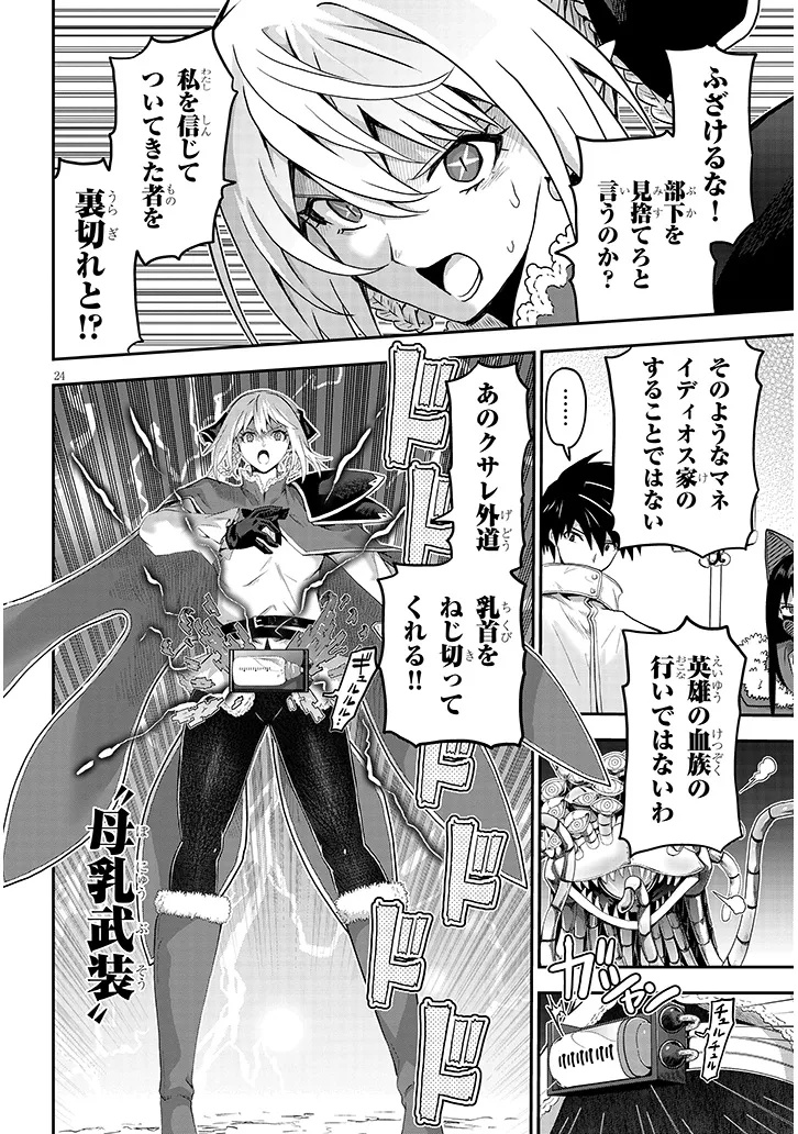 Milk-shibori Hunter no Isekai Sakunyuuki ~Nouka no Saenai Otoko ga Arayuru Shuzoku no Chiku-B o Moteasobi-toriko ni Suru~ - Chapter 13.2 - Page 8