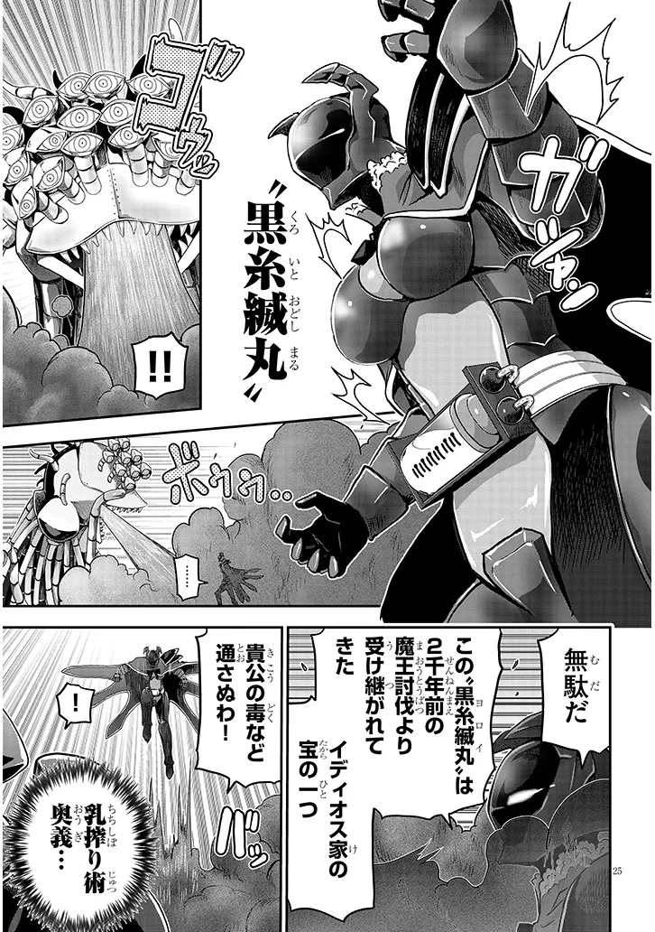 Milk-shibori Hunter no Isekai Sakunyuuki ~Nouka no Saenai Otoko ga Arayuru Shuzoku no Chiku-B o Moteasobi-toriko ni Suru~ - Chapter 13.2 - Page 9