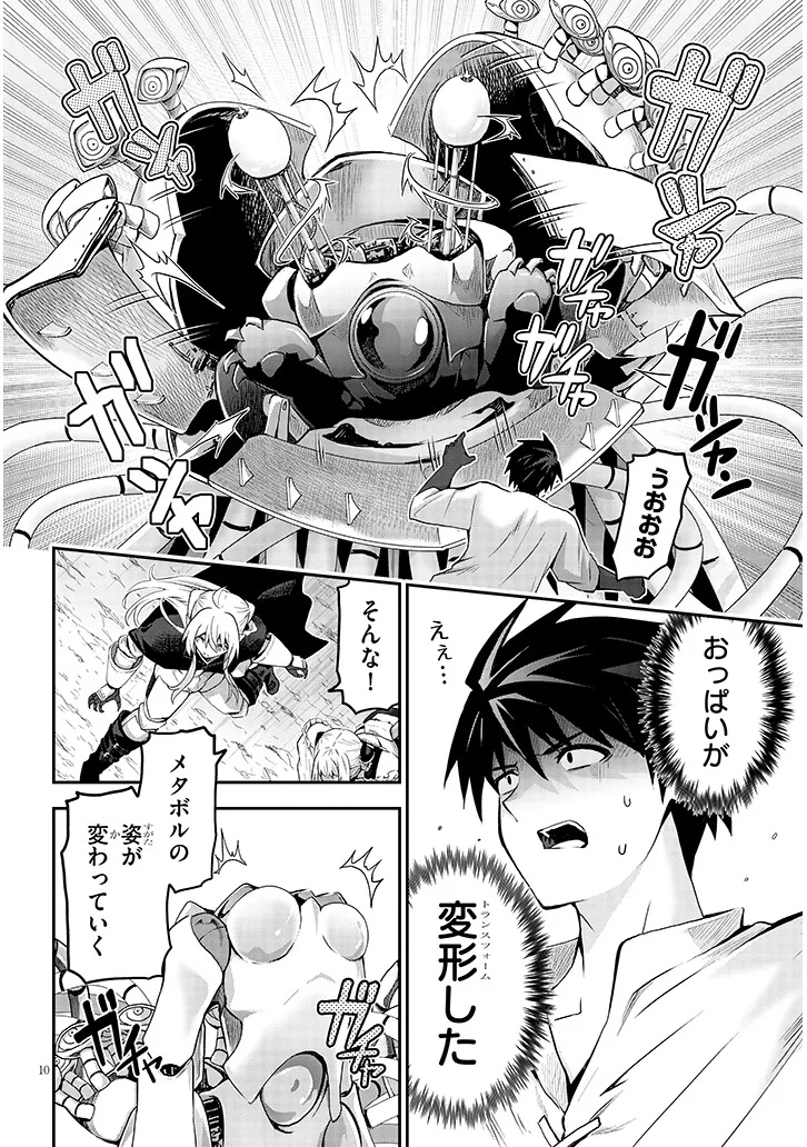 Milk-shibori Hunter no Isekai Sakunyuuki ~Nouka no Saenai Otoko ga Arayuru Shuzoku no Chiku-B o Moteasobi-toriko ni Suru~ - Chapter 14.1 - Page 10