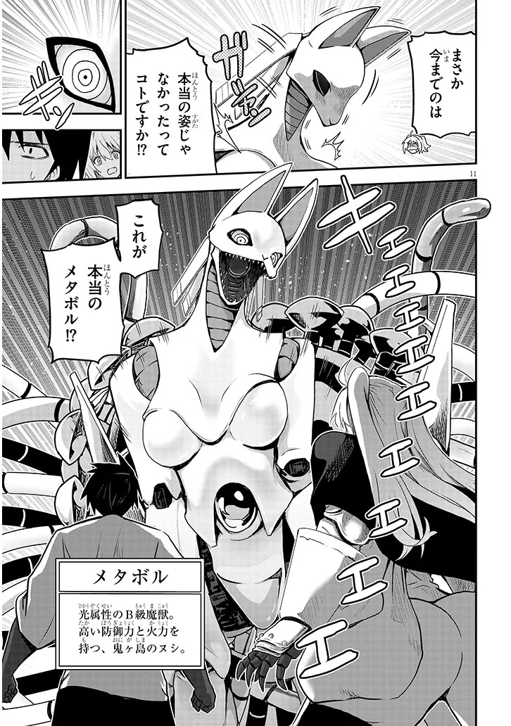 Milk-shibori Hunter no Isekai Sakunyuuki ~Nouka no Saenai Otoko ga Arayuru Shuzoku no Chiku-B o Moteasobi-toriko ni Suru~ - Chapter 14.1 - Page 11