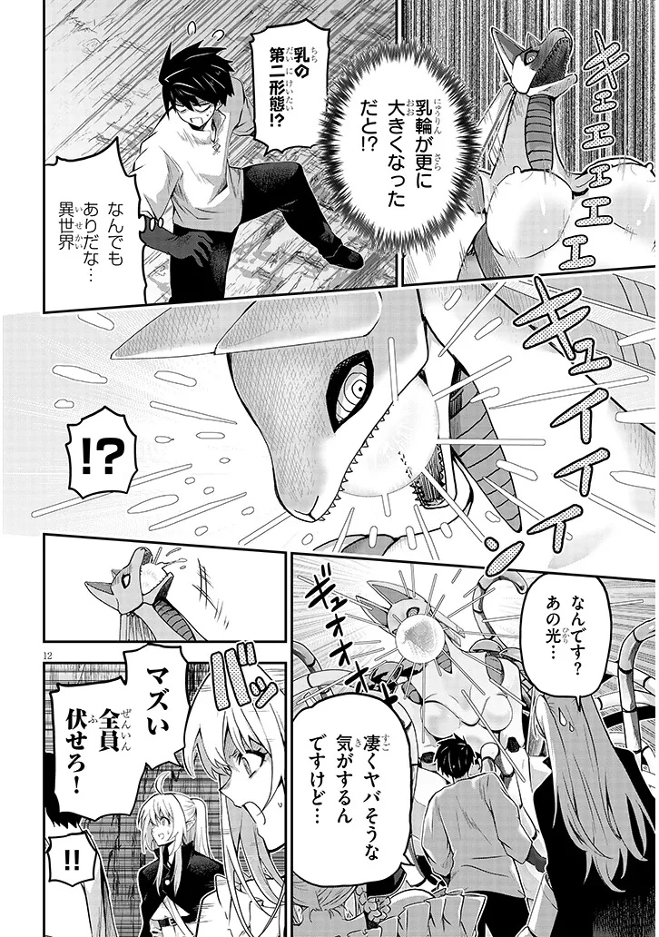 Milk-shibori Hunter no Isekai Sakunyuuki ~Nouka no Saenai Otoko ga Arayuru Shuzoku no Chiku-B o Moteasobi-toriko ni Suru~ - Chapter 14.1 - Page 12