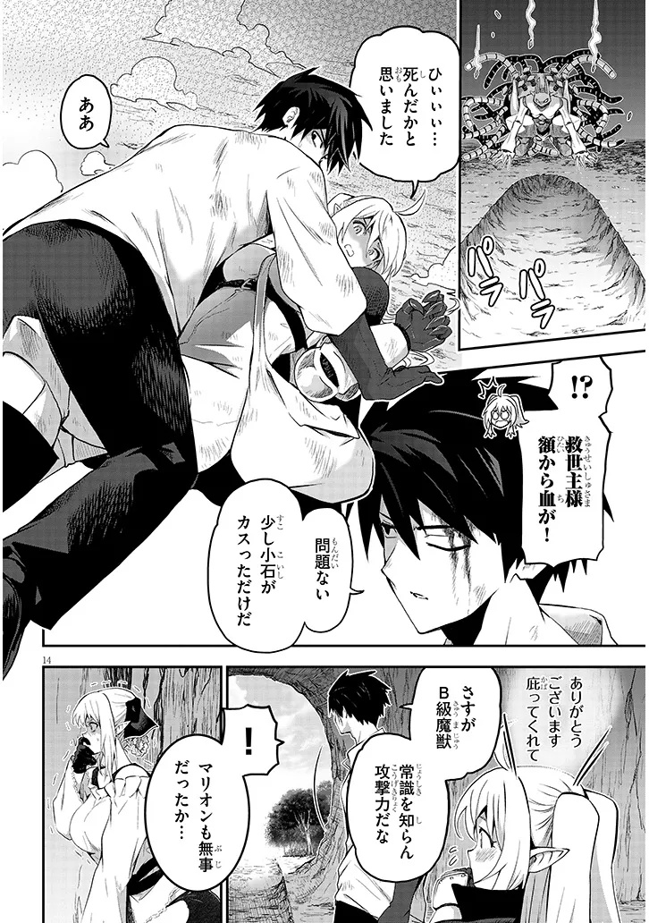 Milk-shibori Hunter no Isekai Sakunyuuki ~Nouka no Saenai Otoko ga Arayuru Shuzoku no Chiku-B o Moteasobi-toriko ni Suru~ - Chapter 14.1 - Page 14