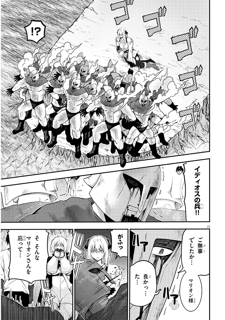 Milk-shibori Hunter no Isekai Sakunyuuki ~Nouka no Saenai Otoko ga Arayuru Shuzoku no Chiku-B o Moteasobi-toriko ni Suru~ - Chapter 14.1 - Page 15