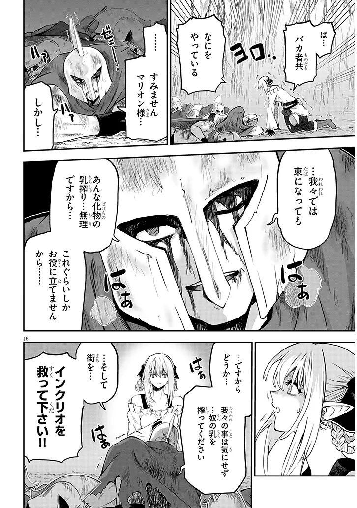 Milk-shibori Hunter no Isekai Sakunyuuki ~Nouka no Saenai Otoko ga Arayuru Shuzoku no Chiku-B o Moteasobi-toriko ni Suru~ - Chapter 14.1 - Page 16