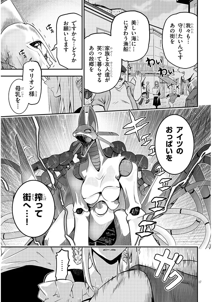 Milk-shibori Hunter no Isekai Sakunyuuki ~Nouka no Saenai Otoko ga Arayuru Shuzoku no Chiku-B o Moteasobi-toriko ni Suru~ - Chapter 14.1 - Page 17