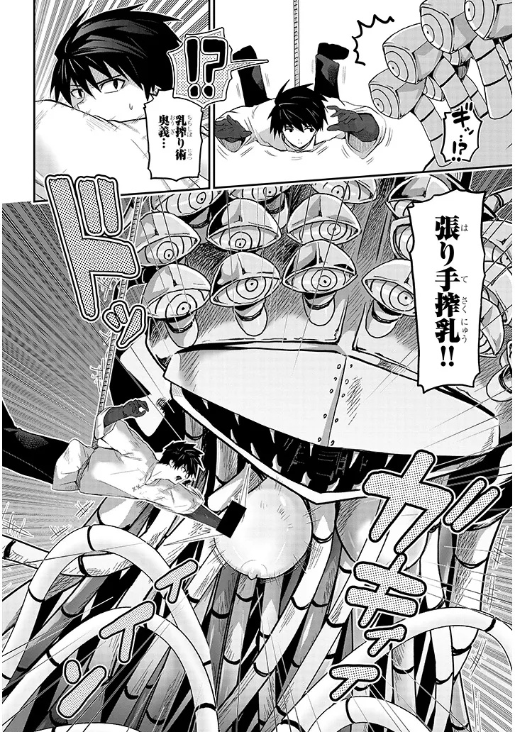 Milk-shibori Hunter no Isekai Sakunyuuki ~Nouka no Saenai Otoko ga Arayuru Shuzoku no Chiku-B o Moteasobi-toriko ni Suru~ - Chapter 14.1 - Page 2