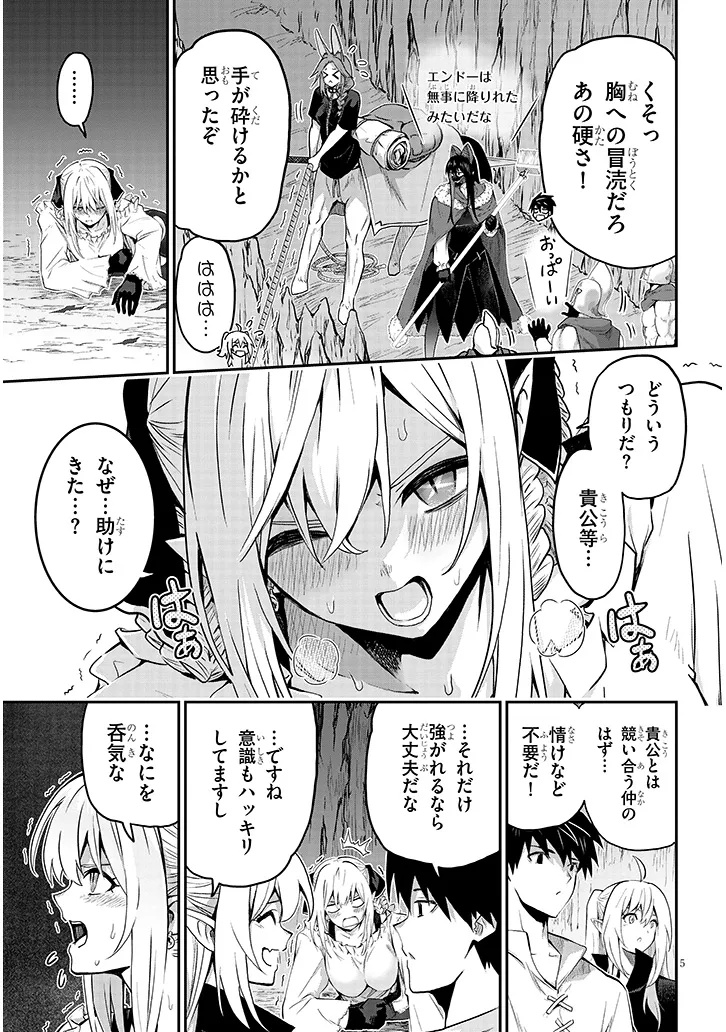 Milk-shibori Hunter no Isekai Sakunyuuki ~Nouka no Saenai Otoko ga Arayuru Shuzoku no Chiku-B o Moteasobi-toriko ni Suru~ - Chapter 14.1 - Page 5