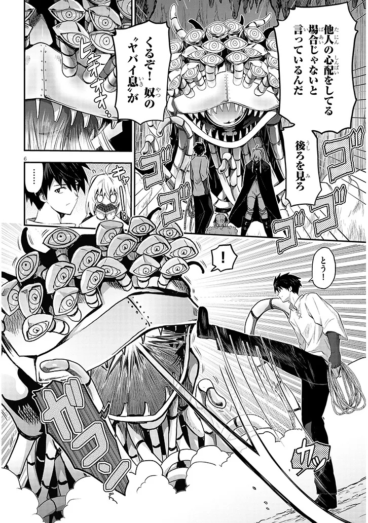 Milk-shibori Hunter no Isekai Sakunyuuki ~Nouka no Saenai Otoko ga Arayuru Shuzoku no Chiku-B o Moteasobi-toriko ni Suru~ - Chapter 14.1 - Page 6