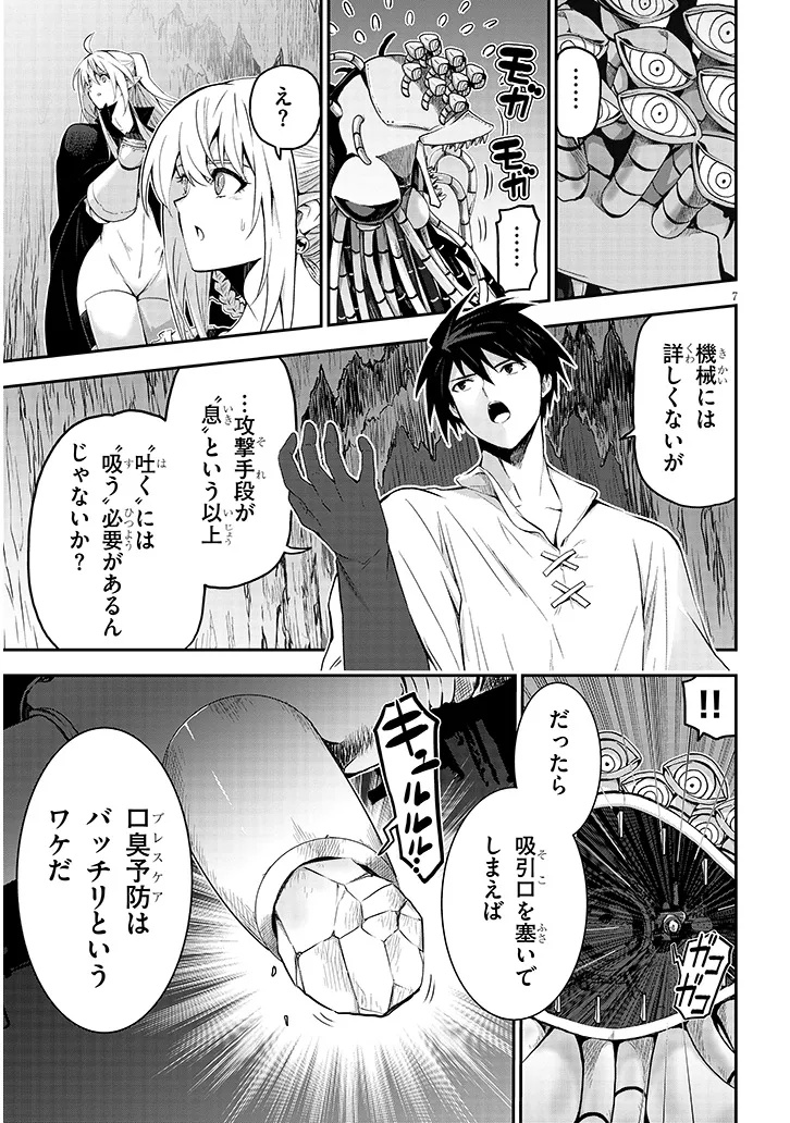Milk-shibori Hunter no Isekai Sakunyuuki ~Nouka no Saenai Otoko ga Arayuru Shuzoku no Chiku-B o Moteasobi-toriko ni Suru~ - Chapter 14.1 - Page 7