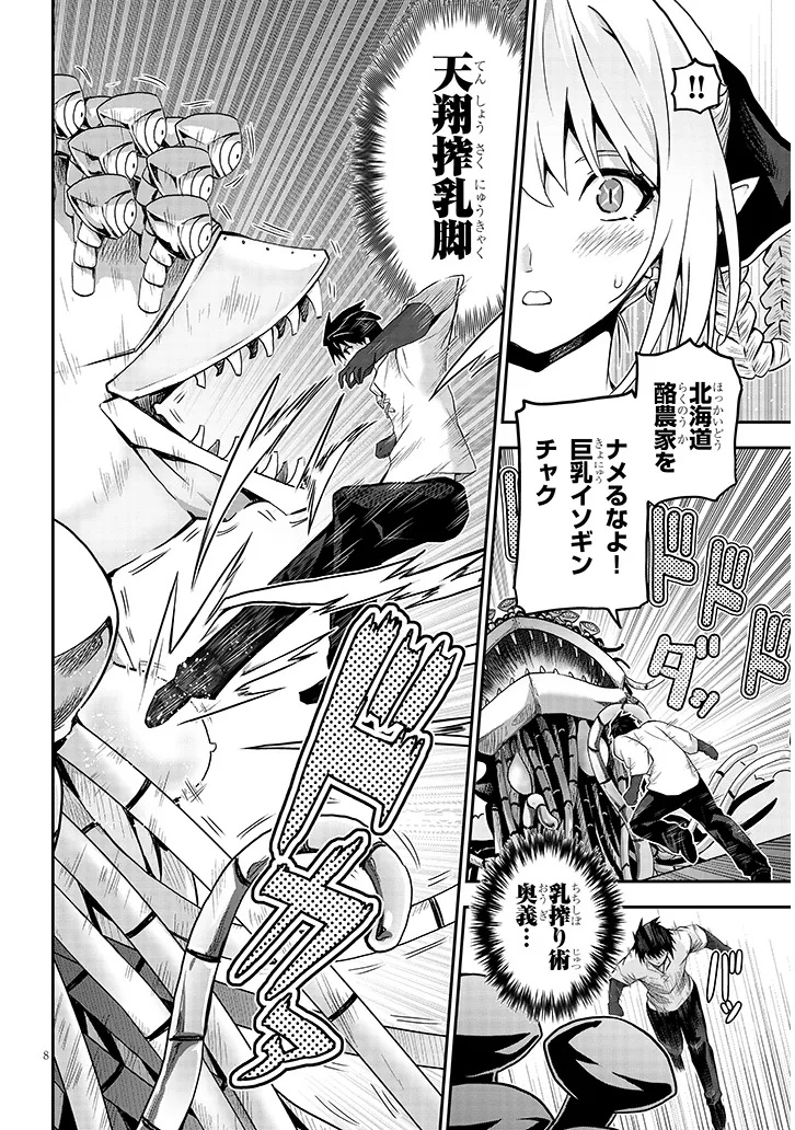 Milk-shibori Hunter no Isekai Sakunyuuki ~Nouka no Saenai Otoko ga Arayuru Shuzoku no Chiku-B o Moteasobi-toriko ni Suru~ - Chapter 14.1 - Page 8