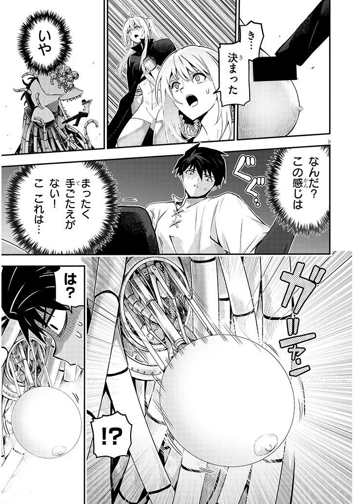 Milk-shibori Hunter no Isekai Sakunyuuki ~Nouka no Saenai Otoko ga Arayuru Shuzoku no Chiku-B o Moteasobi-toriko ni Suru~ - Chapter 14.1 - Page 9