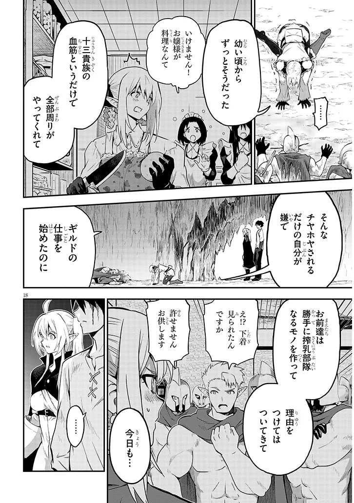 Milk-shibori Hunter no Isekai Sakunyuuki ~Nouka no Saenai Otoko ga Arayuru Shuzoku no Chiku-B o Moteasobi-toriko ni Suru~ - Chapter 14.2 - Page 1