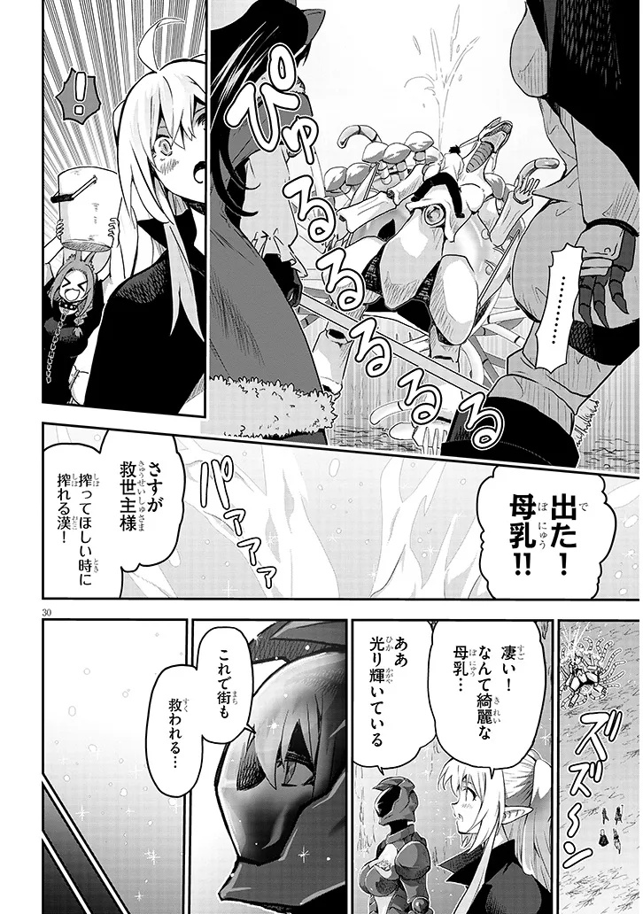 Milk-shibori Hunter no Isekai Sakunyuuki ~Nouka no Saenai Otoko ga Arayuru Shuzoku no Chiku-B o Moteasobi-toriko ni Suru~ - Chapter 14.2 - Page 13