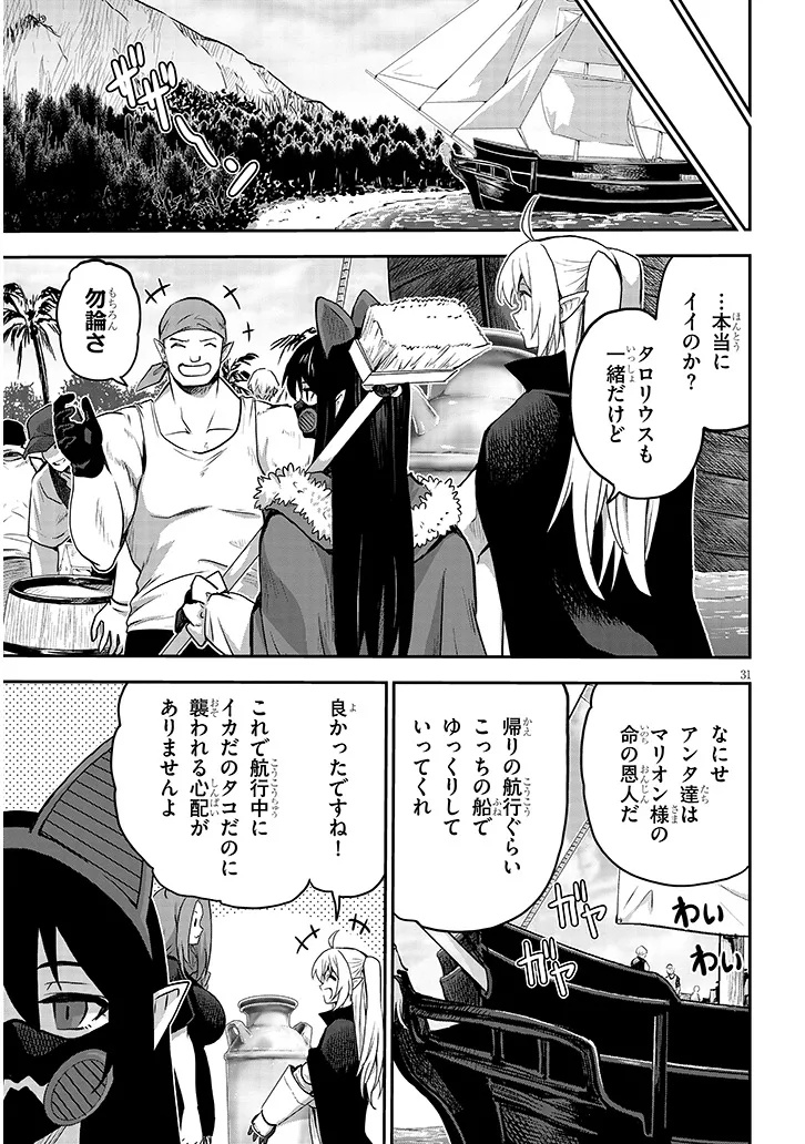 Milk-shibori Hunter no Isekai Sakunyuuki ~Nouka no Saenai Otoko ga Arayuru Shuzoku no Chiku-B o Moteasobi-toriko ni Suru~ - Chapter 14.2 - Page 14