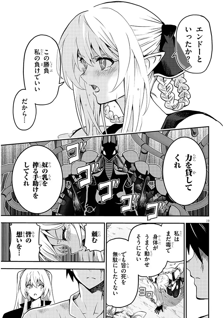Milk-shibori Hunter no Isekai Sakunyuuki ~Nouka no Saenai Otoko ga Arayuru Shuzoku no Chiku-B o Moteasobi-toriko ni Suru~ - Chapter 14.2 - Page 2