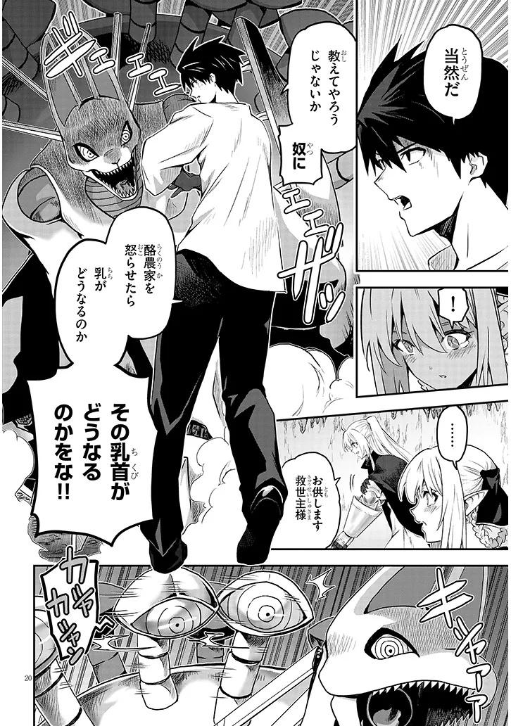 Milk-shibori Hunter no Isekai Sakunyuuki ~Nouka no Saenai Otoko ga Arayuru Shuzoku no Chiku-B o Moteasobi-toriko ni Suru~ - Chapter 14.2 - Page 3