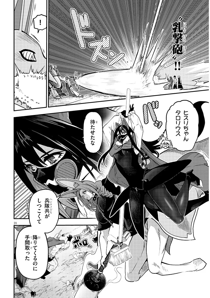 Milk-shibori Hunter no Isekai Sakunyuuki ~Nouka no Saenai Otoko ga Arayuru Shuzoku no Chiku-B o Moteasobi-toriko ni Suru~ - Chapter 14.2 - Page 7