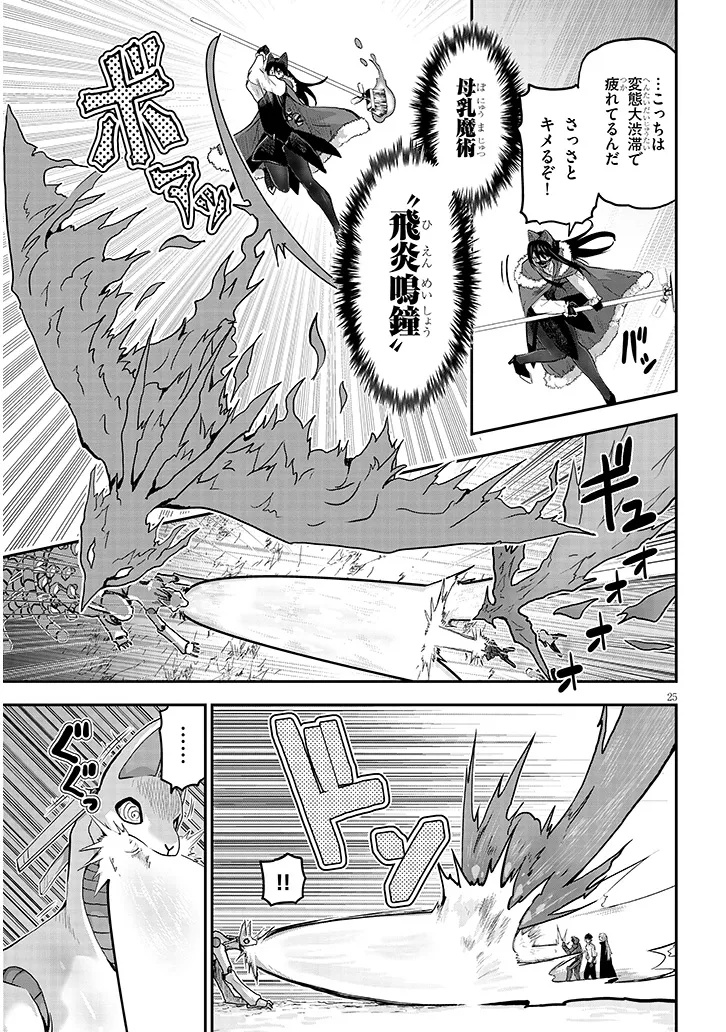 Milk-shibori Hunter no Isekai Sakunyuuki ~Nouka no Saenai Otoko ga Arayuru Shuzoku no Chiku-B o Moteasobi-toriko ni Suru~ - Chapter 14.2 - Page 8