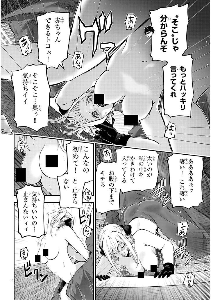 Milk-shibori Hunter no Isekai Sakunyuuki ~Nouka no Saenai Otoko ga Arayuru Shuzoku no Chiku-B o Moteasobi-toriko ni Suru~ - Chapter 15.1 - Page 10