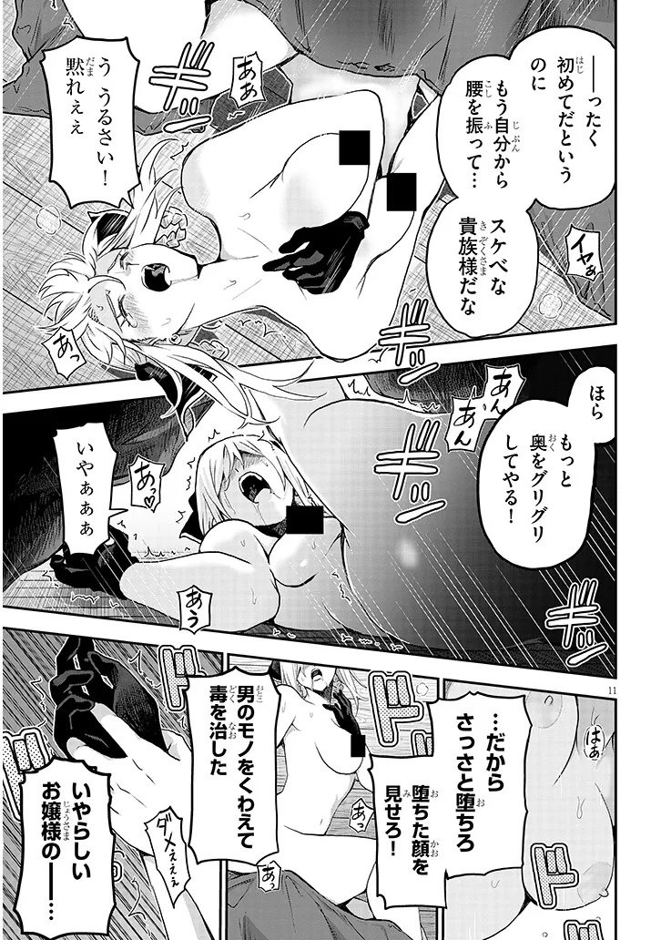 Milk-shibori Hunter no Isekai Sakunyuuki ~Nouka no Saenai Otoko ga Arayuru Shuzoku no Chiku-B o Moteasobi-toriko ni Suru~ - Chapter 15.1 - Page 11