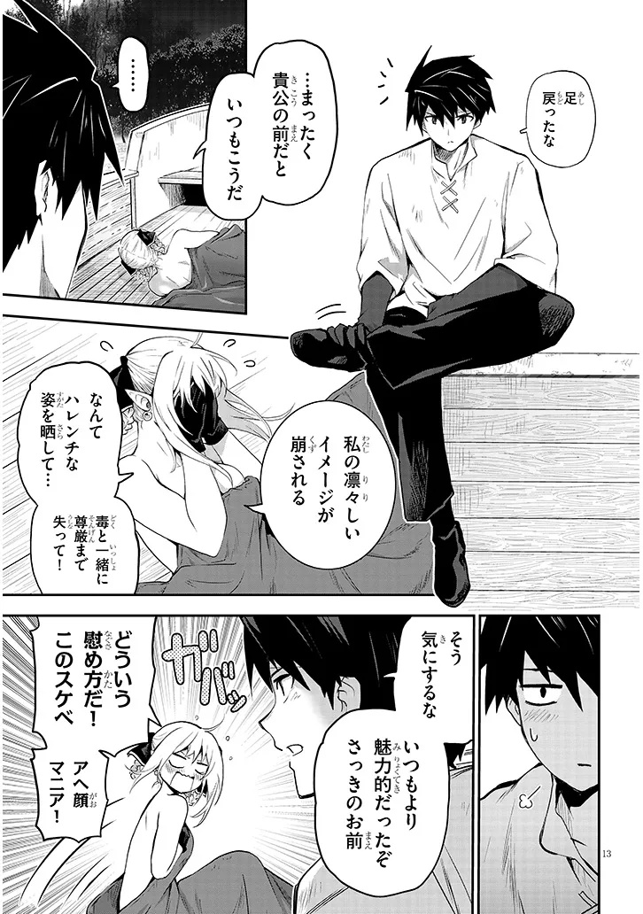 Milk-shibori Hunter no Isekai Sakunyuuki ~Nouka no Saenai Otoko ga Arayuru Shuzoku no Chiku-B o Moteasobi-toriko ni Suru~ - Chapter 15.1 - Page 13