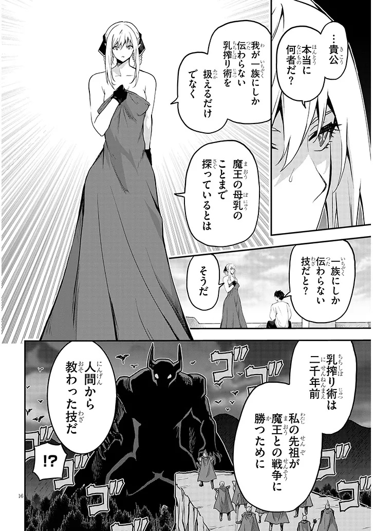 Milk-shibori Hunter no Isekai Sakunyuuki ~Nouka no Saenai Otoko ga Arayuru Shuzoku no Chiku-B o Moteasobi-toriko ni Suru~ - Chapter 15.1 - Page 16