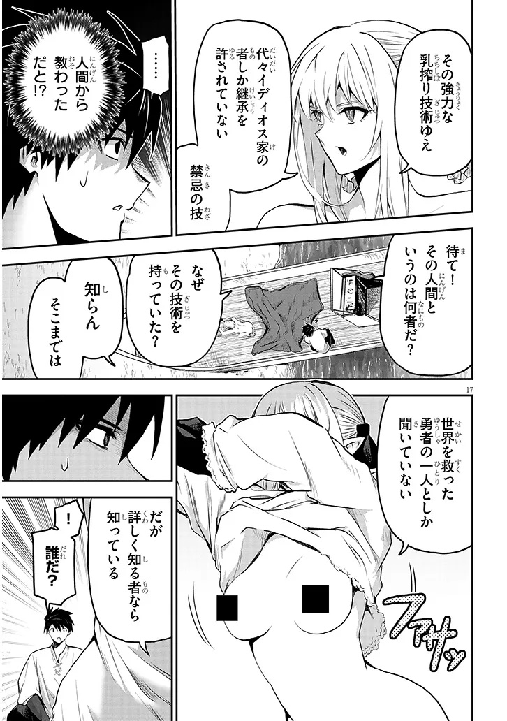 Milk-shibori Hunter no Isekai Sakunyuuki ~Nouka no Saenai Otoko ga Arayuru Shuzoku no Chiku-B o Moteasobi-toriko ni Suru~ - Chapter 15.1 - Page 17