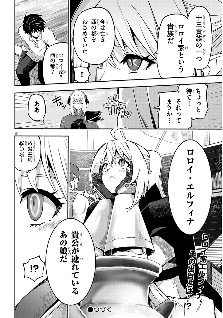 Milk-shibori Hunter no Isekai Sakunyuuki ~Nouka no Saenai Otoko ga Arayuru Shuzoku no Chiku-B o Moteasobi-toriko ni Suru~ - Chapter 15.1 - Page 18