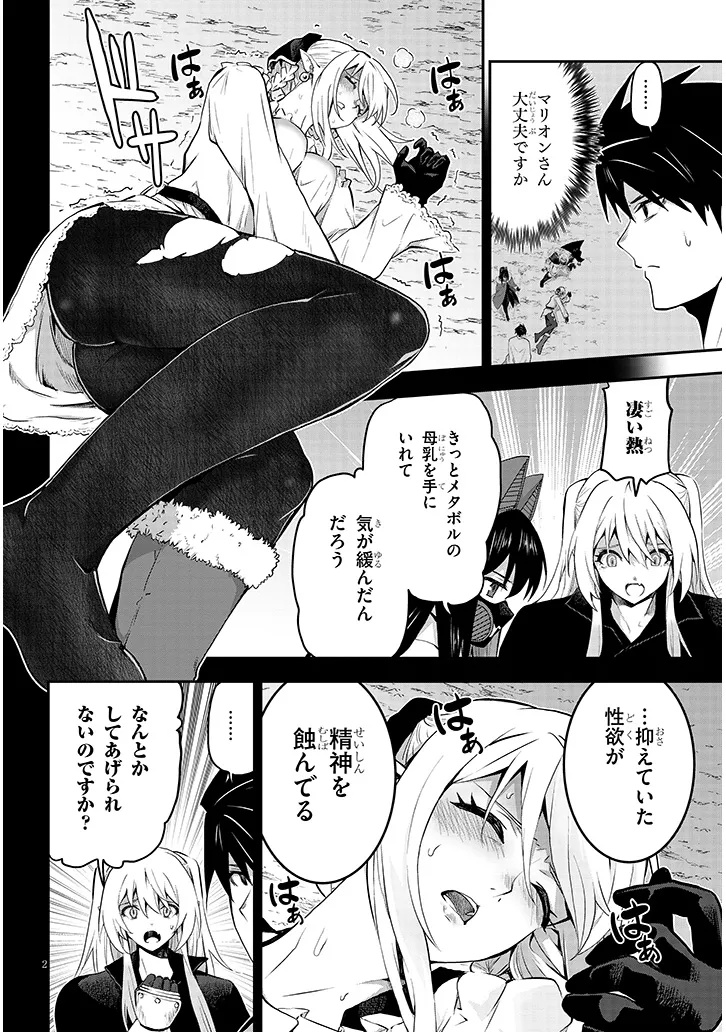 Milk-shibori Hunter no Isekai Sakunyuuki ~Nouka no Saenai Otoko ga Arayuru Shuzoku no Chiku-B o Moteasobi-toriko ni Suru~ - Chapter 15.1 - Page 2
