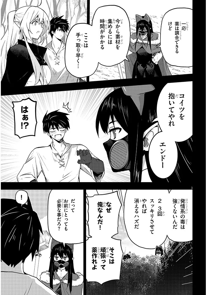 Milk-shibori Hunter no Isekai Sakunyuuki ~Nouka no Saenai Otoko ga Arayuru Shuzoku no Chiku-B o Moteasobi-toriko ni Suru~ - Chapter 15.1 - Page 3