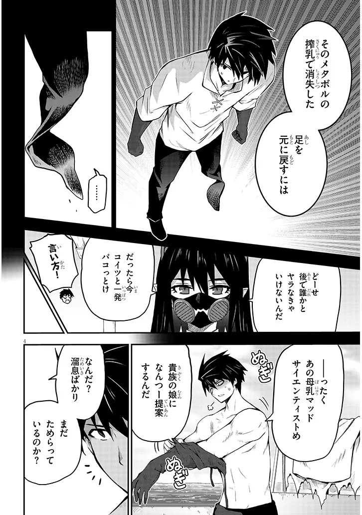 Milk-shibori Hunter no Isekai Sakunyuuki ~Nouka no Saenai Otoko ga Arayuru Shuzoku no Chiku-B o Moteasobi-toriko ni Suru~ - Chapter 15.1 - Page 4