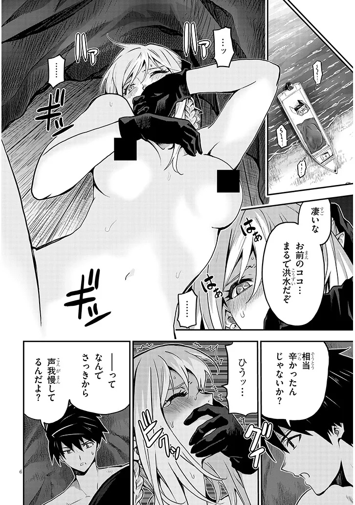 Milk-shibori Hunter no Isekai Sakunyuuki ~Nouka no Saenai Otoko ga Arayuru Shuzoku no Chiku-B o Moteasobi-toriko ni Suru~ - Chapter 15.1 - Page 6