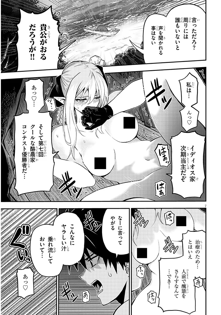 Milk-shibori Hunter no Isekai Sakunyuuki ~Nouka no Saenai Otoko ga Arayuru Shuzoku no Chiku-B o Moteasobi-toriko ni Suru~ - Chapter 15.1 - Page 7