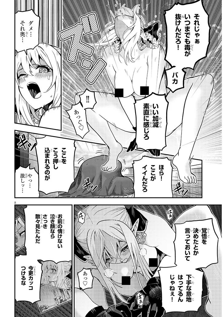 Milk-shibori Hunter no Isekai Sakunyuuki ~Nouka no Saenai Otoko ga Arayuru Shuzoku no Chiku-B o Moteasobi-toriko ni Suru~ - Chapter 15.1 - Page 8