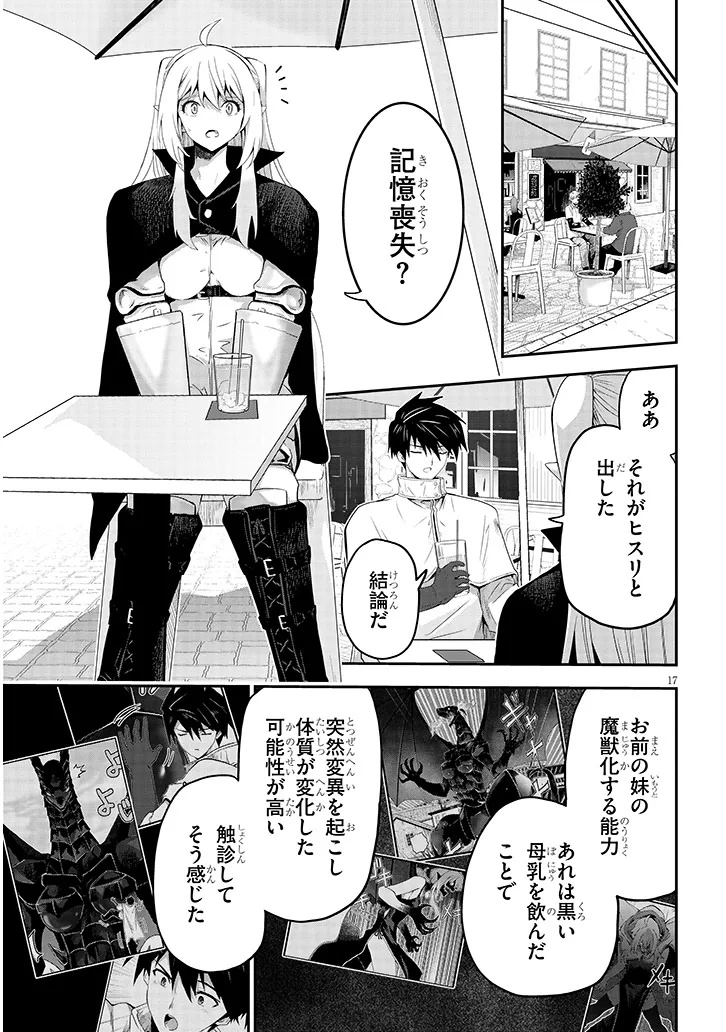 Milk-shibori Hunter no Isekai Sakunyuuki ~Nouka no Saenai Otoko ga Arayuru Shuzoku no Chiku-B o Moteasobi-toriko ni Suru~ - Chapter 23.2 - Page 1