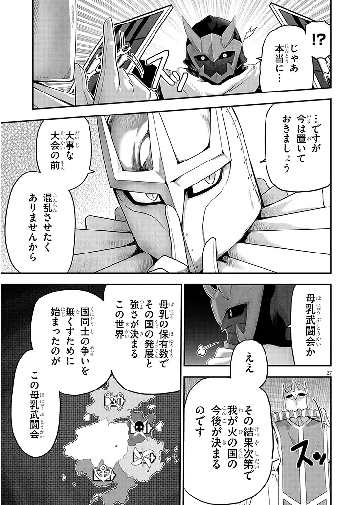 Milk-shibori Hunter no Isekai Sakunyuuki ~Nouka no Saenai Otoko ga Arayuru Shuzoku no Chiku-B o Moteasobi-toriko ni Suru~ - Chapter 23.2 - Page 11