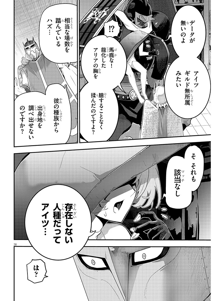 Milk-shibori Hunter no Isekai Sakunyuuki ~Nouka no Saenai Otoko ga Arayuru Shuzoku no Chiku-B o Moteasobi-toriko ni Suru~ - Chapter 23.2 - Page 14