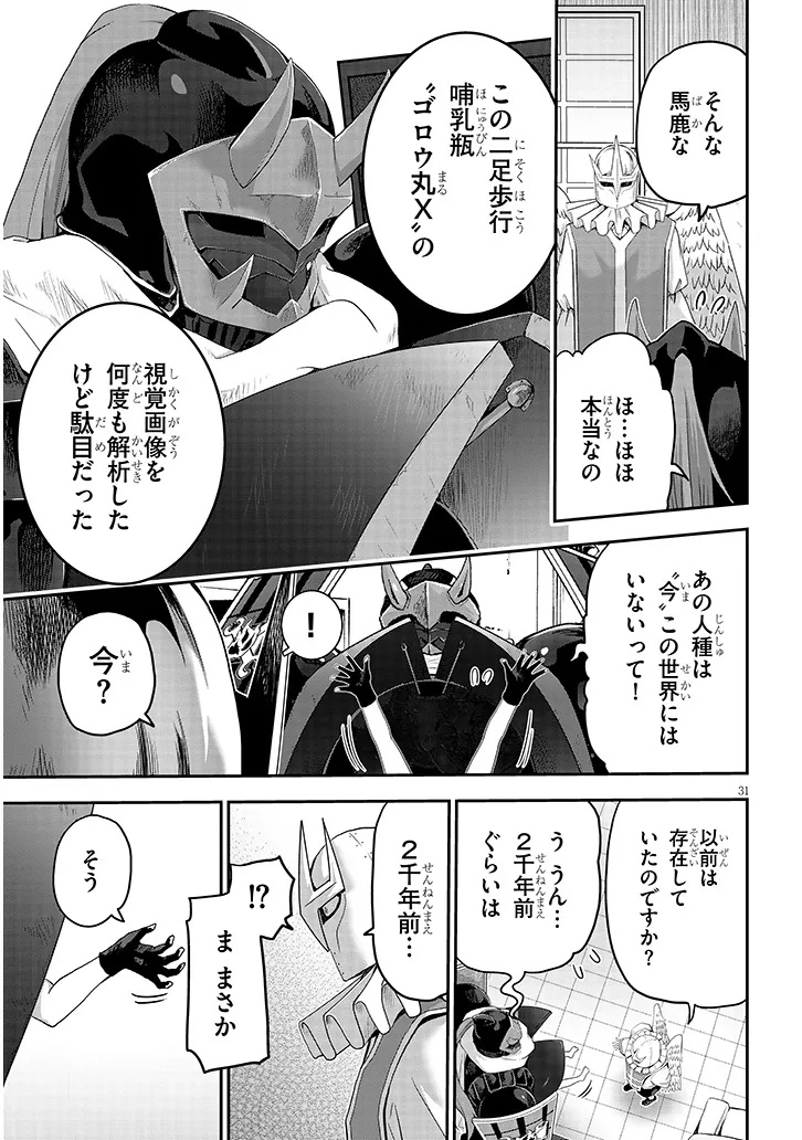 Milk-shibori Hunter no Isekai Sakunyuuki ~Nouka no Saenai Otoko ga Arayuru Shuzoku no Chiku-B o Moteasobi-toriko ni Suru~ - Chapter 23.2 - Page 15