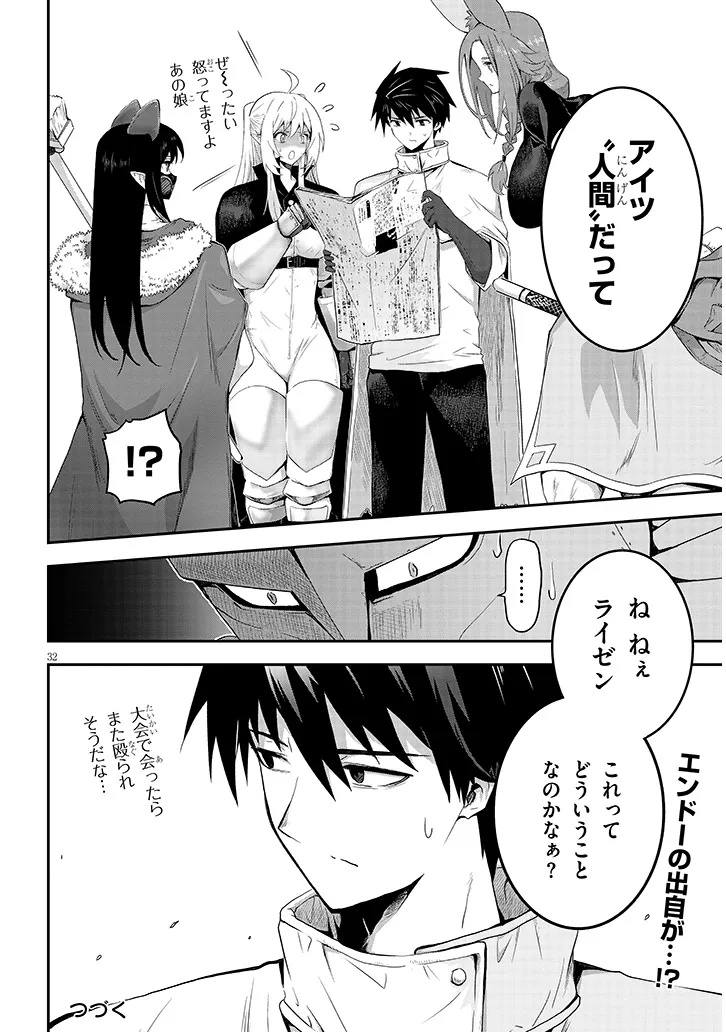 Milk-shibori Hunter no Isekai Sakunyuuki ~Nouka no Saenai Otoko ga Arayuru Shuzoku no Chiku-B o Moteasobi-toriko ni Suru~ - Chapter 23.2 - Page 16