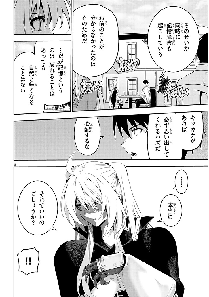 Milk-shibori Hunter no Isekai Sakunyuuki ~Nouka no Saenai Otoko ga Arayuru Shuzoku no Chiku-B o Moteasobi-toriko ni Suru~ - Chapter 23.2 - Page 2